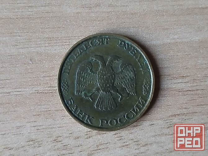 Монета 50 рублей 1993 ммд, банк России. Донецк - изображение 2