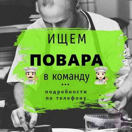 Вакансия повара Донецк