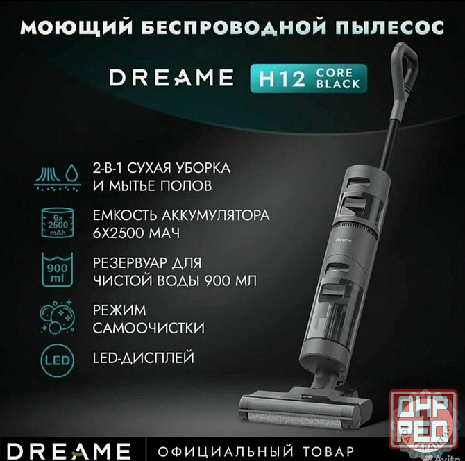 Беспроводной пылесос Dreame Донецк - изображение 1