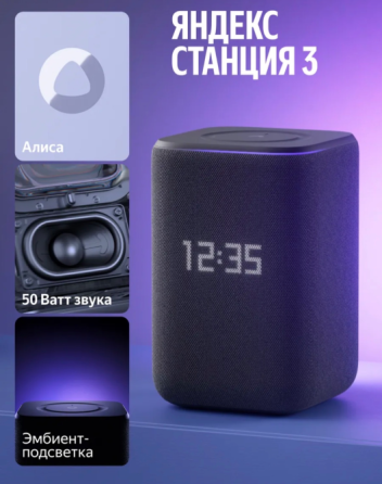 Яндекс Станция 3 Донецк