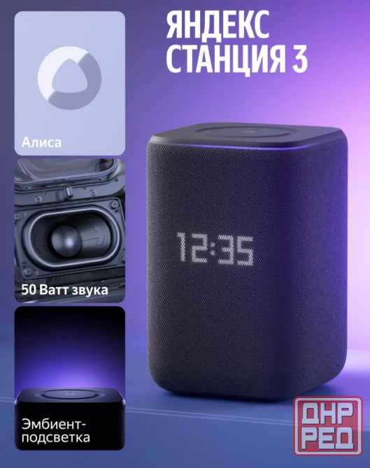 Яндекс Станция 3 Донецк - изображение 1