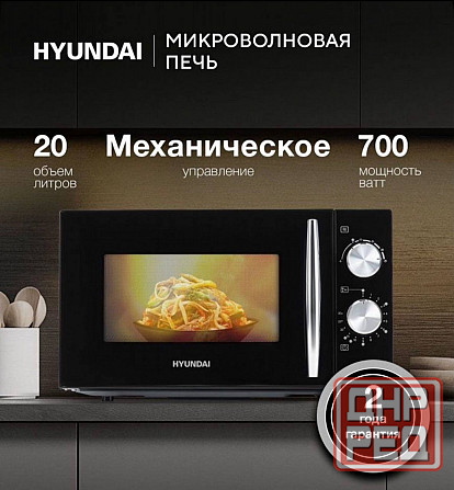 Микроволновая печь Hyundai Донецк - изображение 1