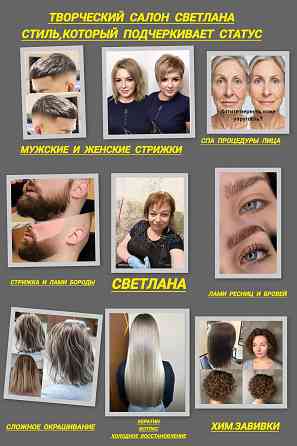 Кератин,холодное восстановление,ламинирование ресниц и бровей,стрижки Донецк