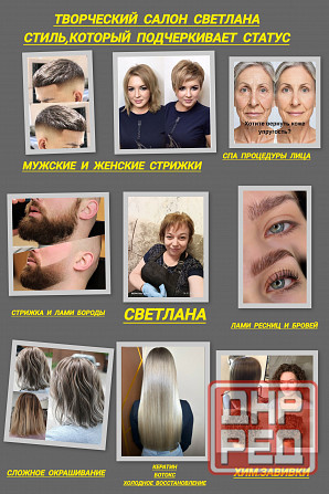 Кератин,холодное восстановление,ламинирование ресниц и бровей,стрижки Донецк - изображение 1