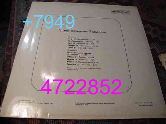 пластинки Ольга Пирагс и группа Валентина Бадьярова Макеевка