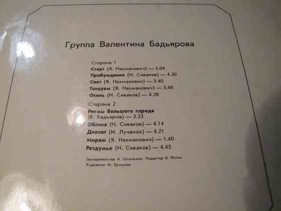 пластинки Ольга Пирагс и группа Валентина Бадьярова Макеевка