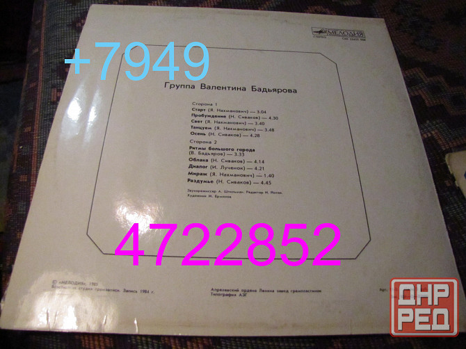 пластинки Ольга Пирагс и группа Валентина Бадьярова Макеевка - изображение 5