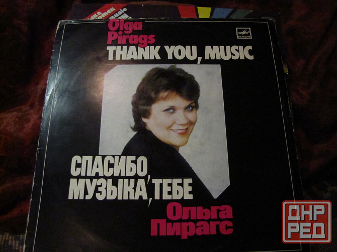 пластинки Ольга Пирагс и группа Валентина Бадьярова Макеевка - изображение 1