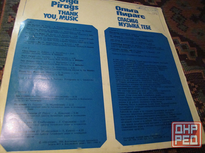 пластинки Ольга Пирагс и группа Валентина Бадьярова Макеевка - изображение 2