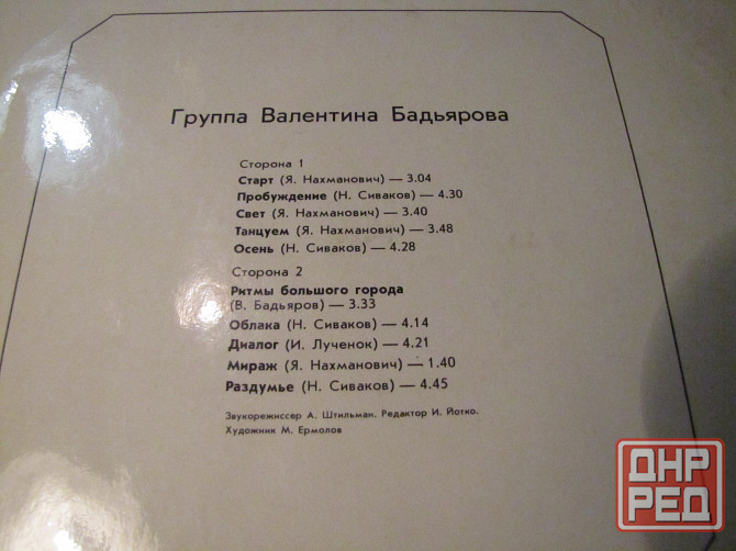 пластинки Ольга Пирагс и группа Валентина Бадьярова Макеевка - изображение 4