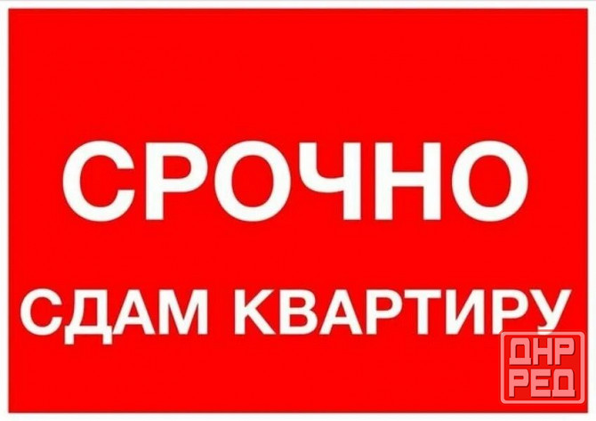 Сдам 2-комн.в Центре города Макеевка - изображение 1