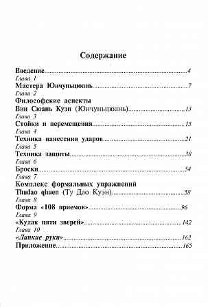 Продам книгу "Секреты Вин Чунь. Вьетнамское направление Тэ Конга - Чан Юлун" Донецк