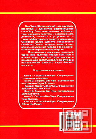 Продам книгу "Секреты Вин Чунь. Вьетнамское направление Тэ Конга - Чан Юлун" Донецк - изображение 5