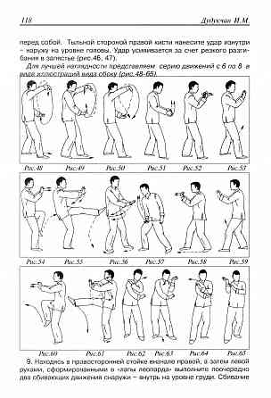 Продам книгу "Вьетнамский Винчунь. Наследие мастера Нгуен Тэ Конга - Дудукчан" Донецк