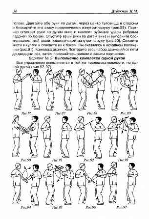 Продам книгу "Вьетнамский Винчунь. Наследие мастера Нгуен Тэ Конга - Дудукчан" Донецк