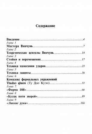 Продам книгу "Вьетнамский Винчунь. Наследие мастера Нгуен Тэ Конга - Дудукчан" Донецк