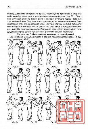 Продам книгу "Вьетнамский Винчунь. Наследие мастера Нгуен Тэ Конга - Дудукчан" Донецк - изображение 3