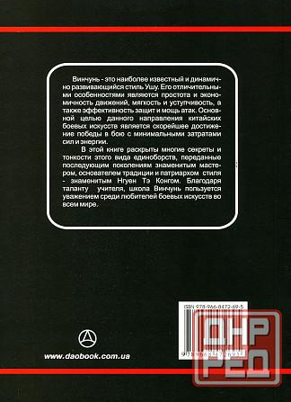 Продам книгу "Вьетнамский Винчунь. Наследие мастера Нгуен Тэ Конга - Дудукчан" Донецк - изображение 5