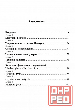 Продам книгу "Вьетнамский Винчунь. Наследие мастера Нгуен Тэ Конга - Дудукчан" Донецк - изображение 2