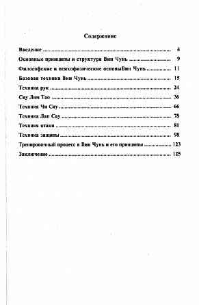 Продам книгу "Вин Чунь. Техника уровни 1-3 - Лю Вэйхань" Донецк