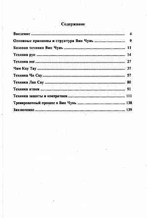 Продам книгу "Вин Чунь. Техника уровни 1-3 - Лю Вэйхань" Донецк