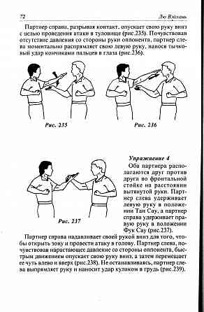 Продам книгу "Вин Чунь. Техника уровни 1-3 - Лю Вэйхань" Донецк