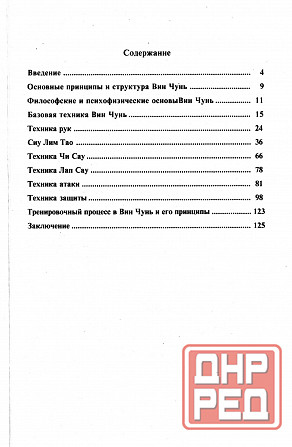 Продам книгу "Вин Чунь. Техника уровни 1-3 - Лю Вэйхань" Донецк - изображение 2