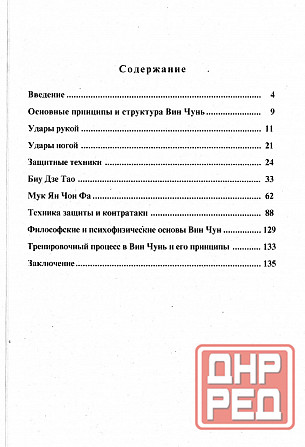 Продам книгу "Вин Чунь. Техника уровни 1-3 - Лю Вэйхань" Донецк - изображение 8