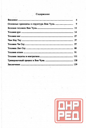 Продам книгу "Вин Чунь. Техника уровни 1-3 - Лю Вэйхань" Донецк - изображение 5