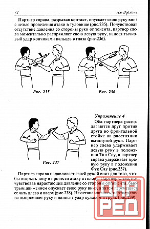 Продам книгу "Вин Чунь. Техника уровни 1-3 - Лю Вэйхань" Донецк - изображение 3