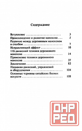 Продам книгу "Работа с деревянным манекеном - Попенко" Донецк - изображение 4