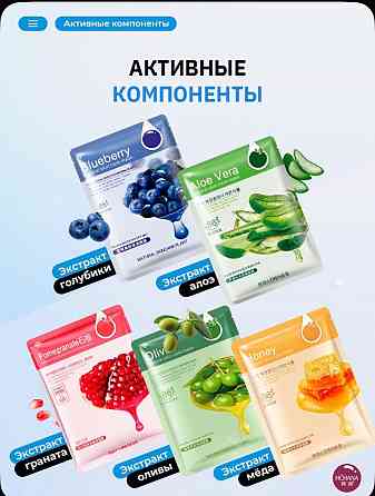 Маска косметическая (тканевая) Макеевка