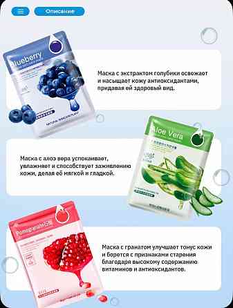 Маска косметическая (тканевая) Макеевка