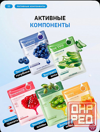 Маска косметическая (тканевая) Макеевка - изображение 5