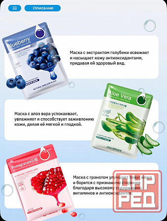 Маска косметическая (тканевая) Макеевка - изображение 3