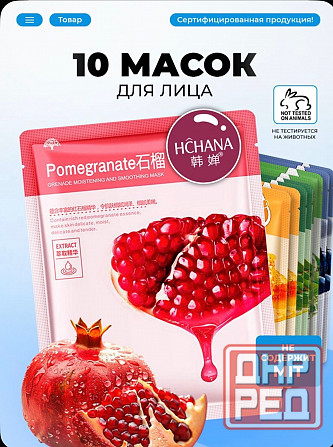 Маска косметическая (тканевая) Макеевка - изображение 1