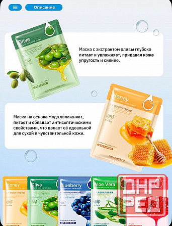 Маска косметическая (тканевая) Макеевка - изображение 2