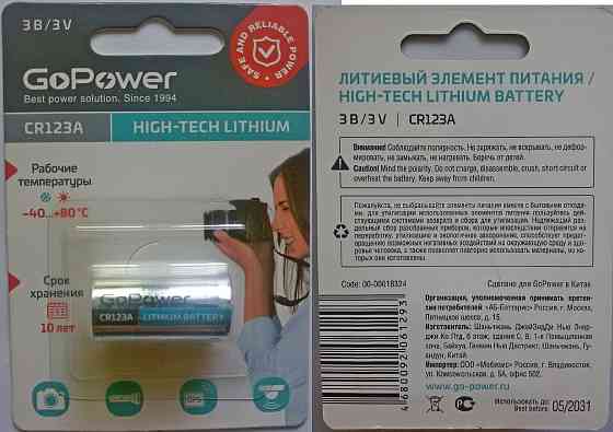 Элемент питания CR123A Донецк