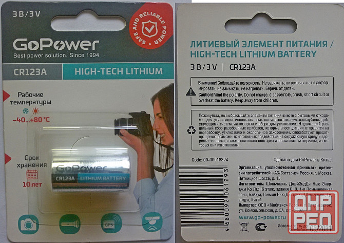 Элемент питания CR123A Донецк - изображение 1