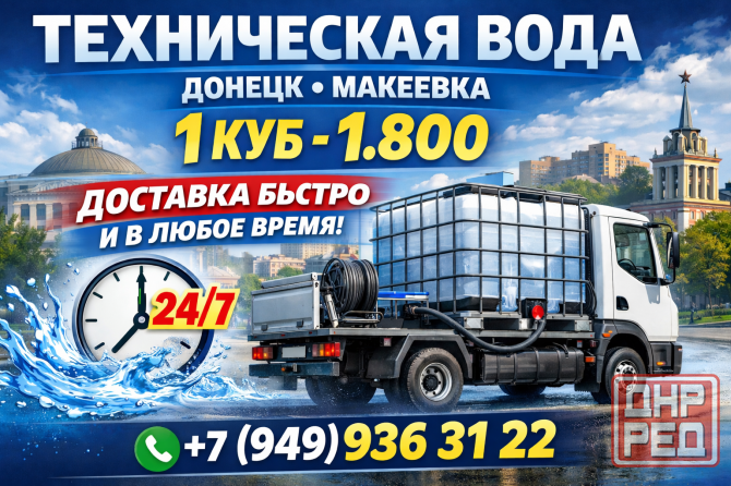 доставка технической воды Донецк - изображение 1