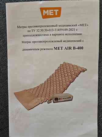 Противопролежневый матрас Макеевка