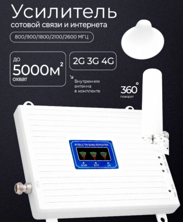 Продам усилитель сотовой связи и интернета Макеевка