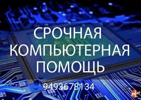 Срочная компьютерная помощь Макеевка