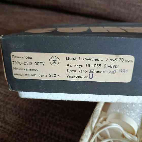 Елочная гирлянда . Винтаж. Горловка