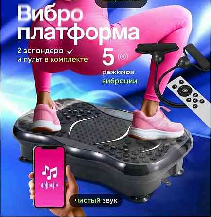 Виброплатформа для похудения Макеевка