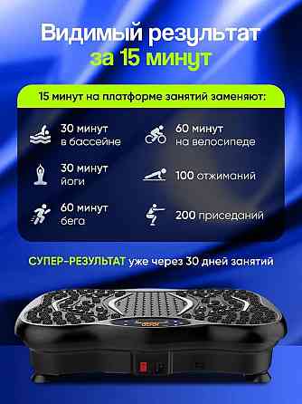 Виброплатформа для похудения Макеевка