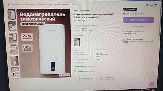 Водонагреватель накопительный на 50 л Новый Донецк