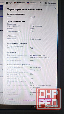 Водонагреватель накопительный на 50 л Новый Донецк - изображение 5