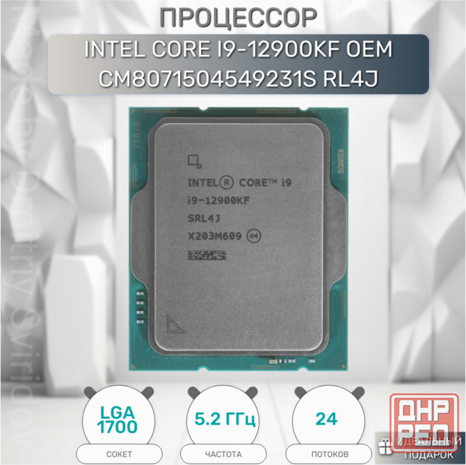 Процессор Intel Core I9-12900kf, оем (арт-7233) Макеевка - изображение 1