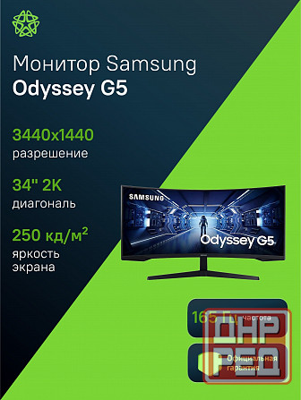 Игровой монитор 34" Samsung Odyssey G5 C34g55twwi, 3440х1440, 165 гц, Va, изогнутый, черный (Lc34g55 Донецк - изображение 2